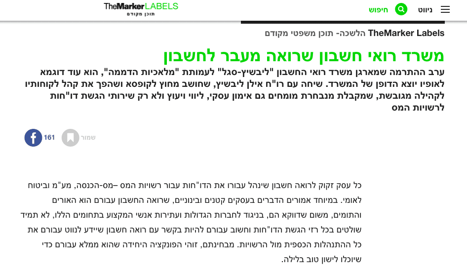 כתבה רואה חשבון דה מרקר the marker
